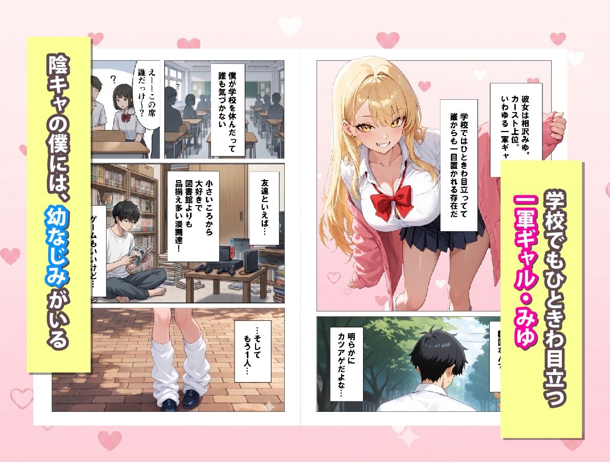 実はオタクな一軍ギャルの幼馴染が 漫画目当てでうちに来たのに、いつの間にか甘々な搾精してくれた話 サンプル1ページ目