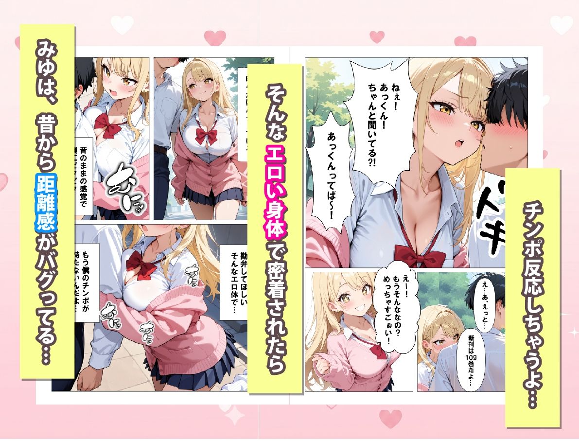 実はオタクな一軍ギャルの幼馴染が 漫画目当てでうちに来たのに、いつの間にか甘々な搾精してくれた話 サンプル2ページ目