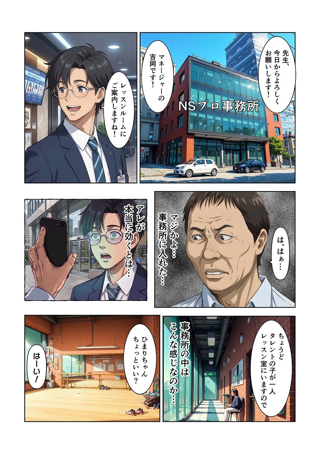 セックスレッスン サンプル1ページ目
