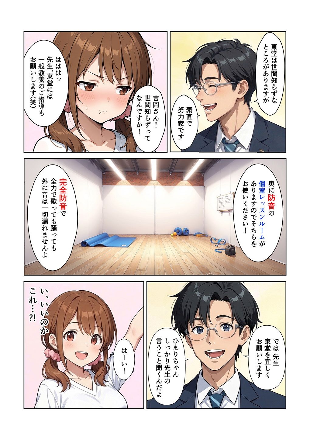 セックスレッスン サンプル4ページ目