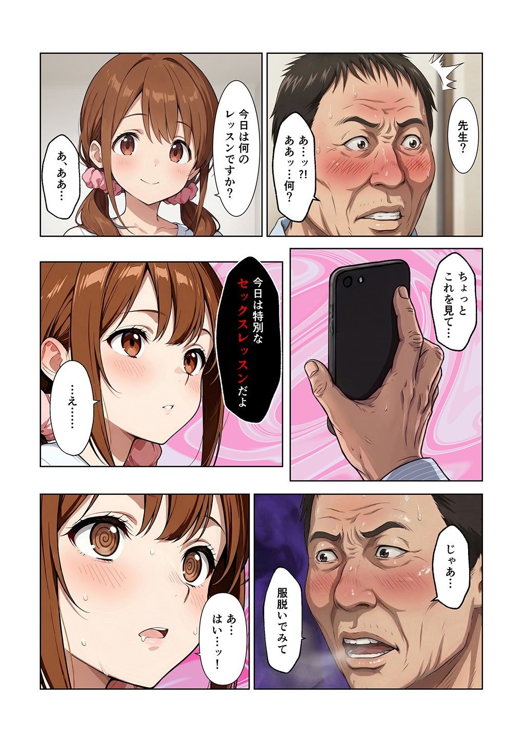 セックスレッスン サンプル6ページ目
