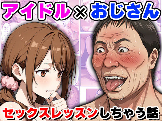セックスレッスン