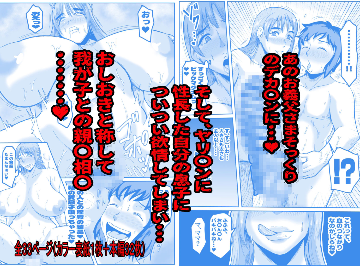 義父と、そして息子と・・・ サンプル4ページ目