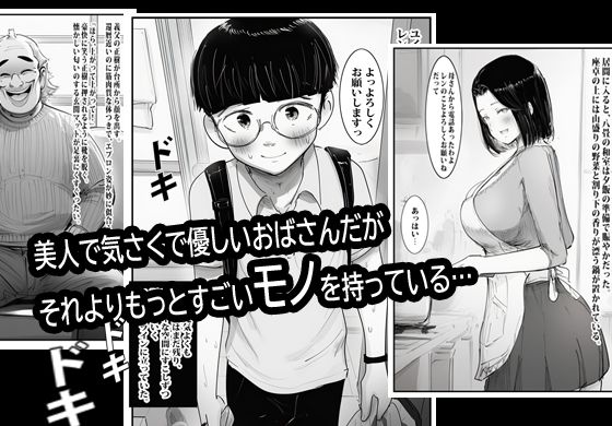 欲求不満のお叔母さん家に泊まったらヤバかった。 サンプル2ページ目