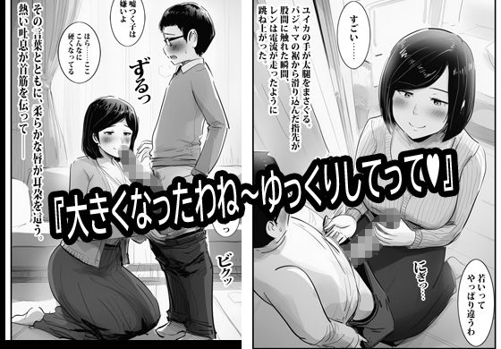 欲求不満のお叔母さん家に泊まったらヤバかった。 サンプル5ページ目
