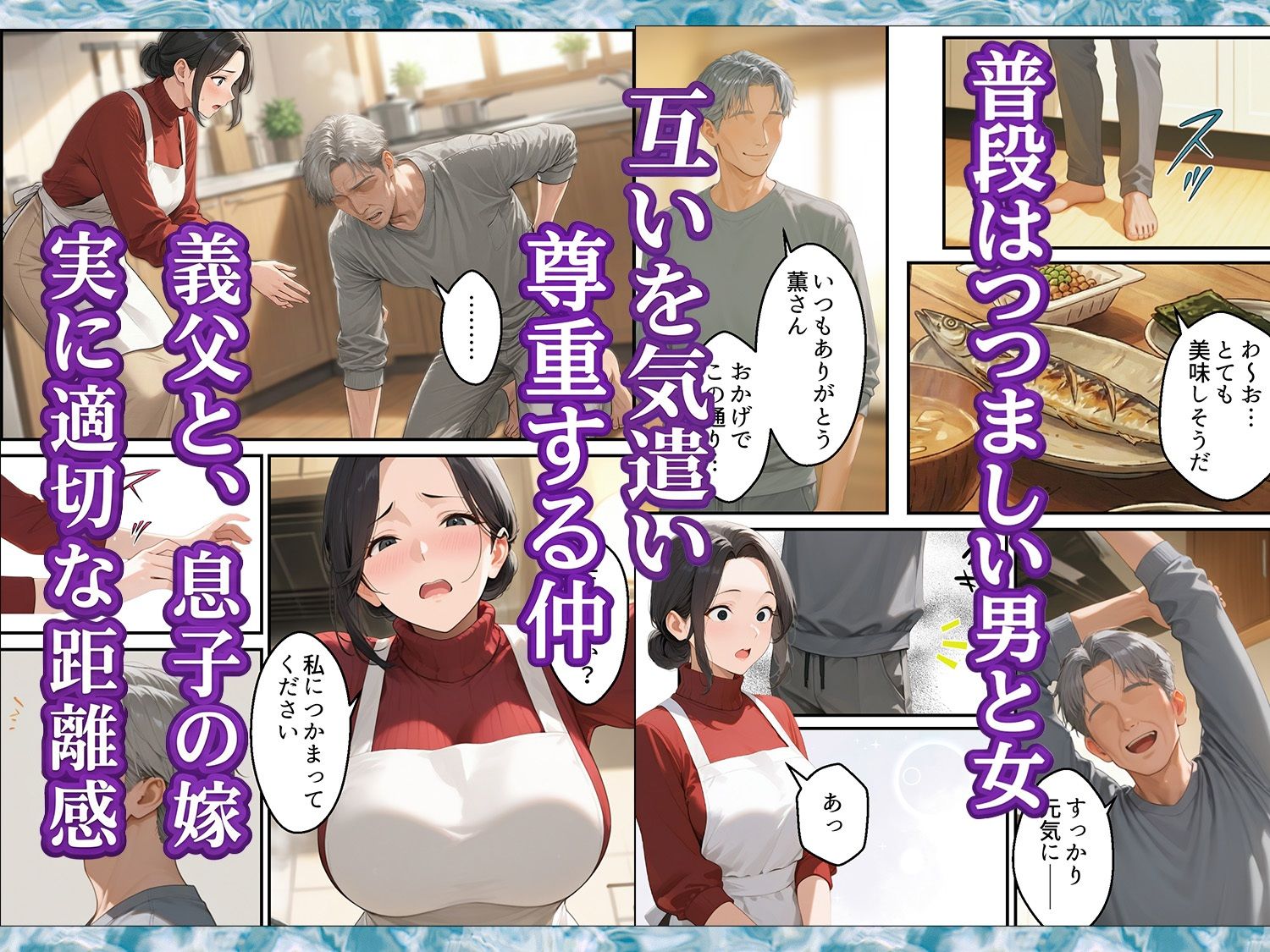 息子は知らない、義父のゆがんだ愛と執着・夫のモラハラに苦しむ清楚系巨乳妻の背徳 サンプル1ページ目