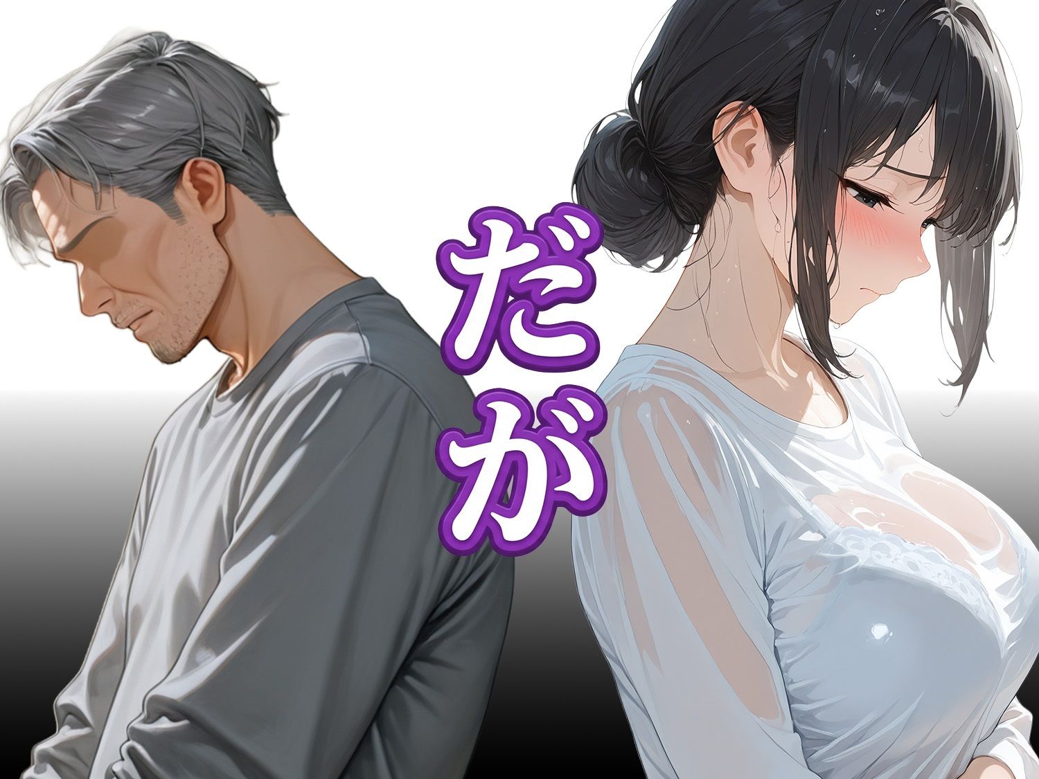 息子は知らない、義父のゆがんだ愛と執着・夫のモラハラに苦しむ清楚系巨乳妻の背徳 サンプル2ページ目