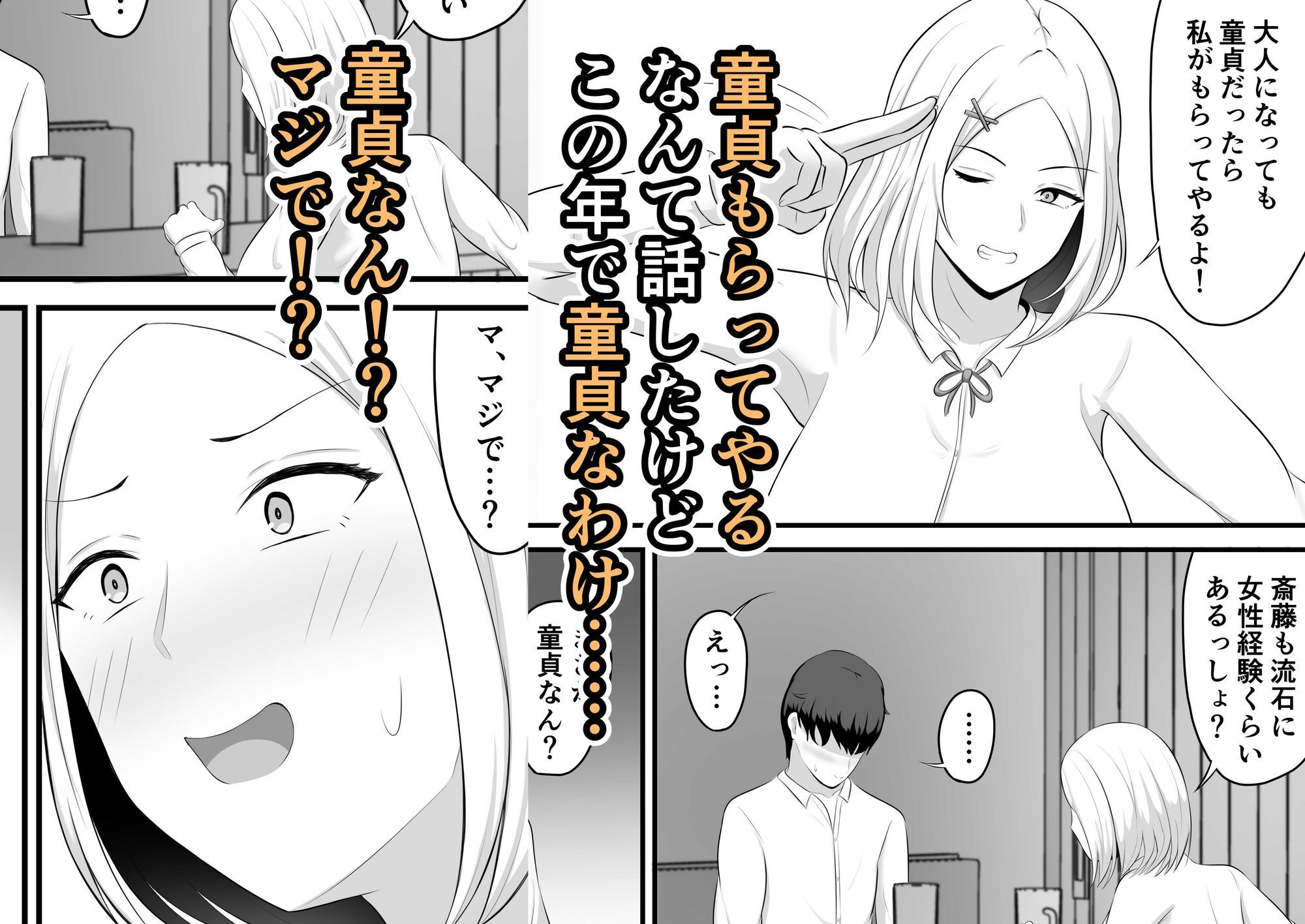 大人になっても童貞だったら私がもらってやるよ！〜15年後〜本当にもらうことになったんだが！？ サンプル2ページ目