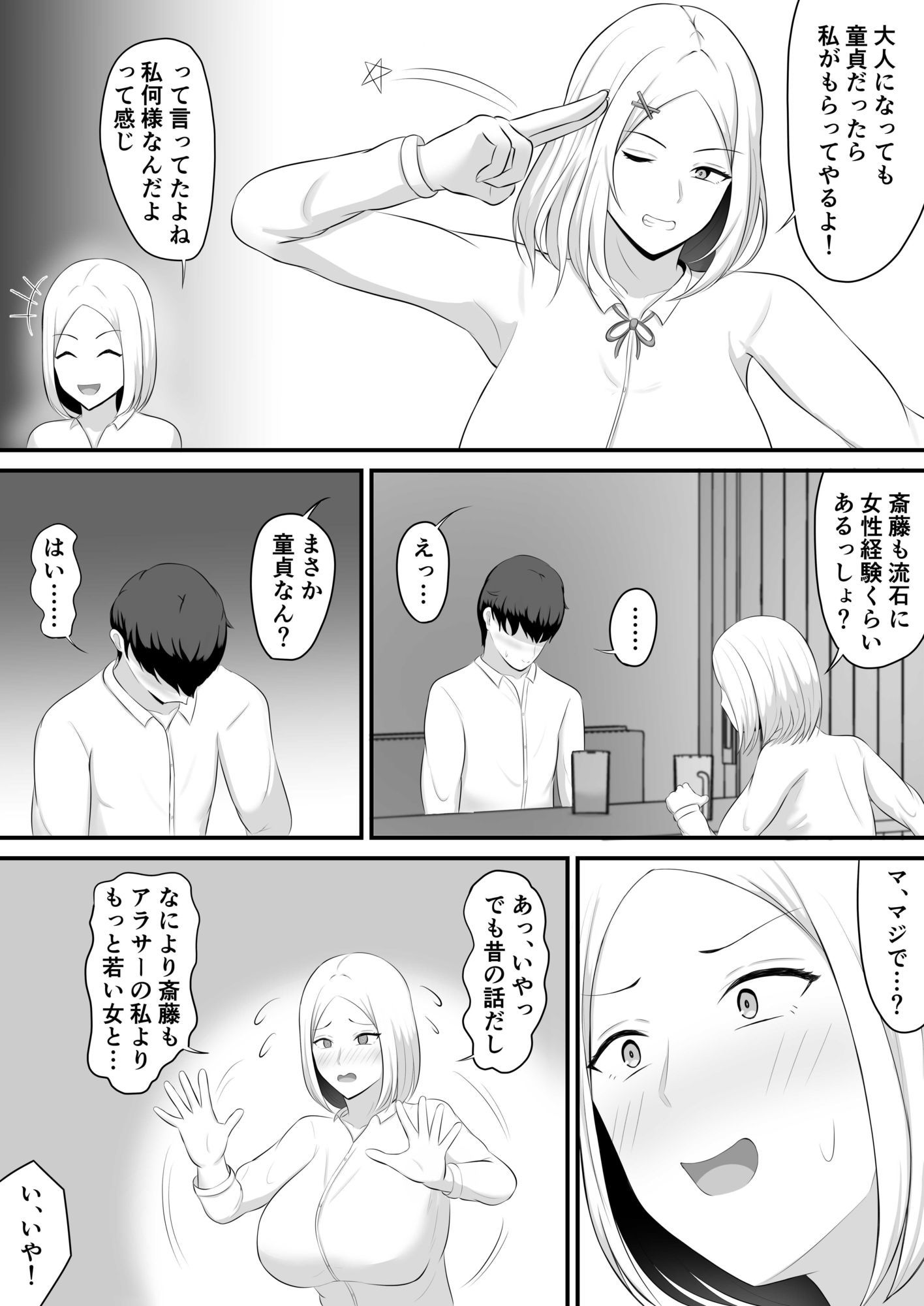 大人になっても童貞だったら私がもらってやるよ！〜15年後〜本当にもらうことになったんだが！？ サンプル7ページ目