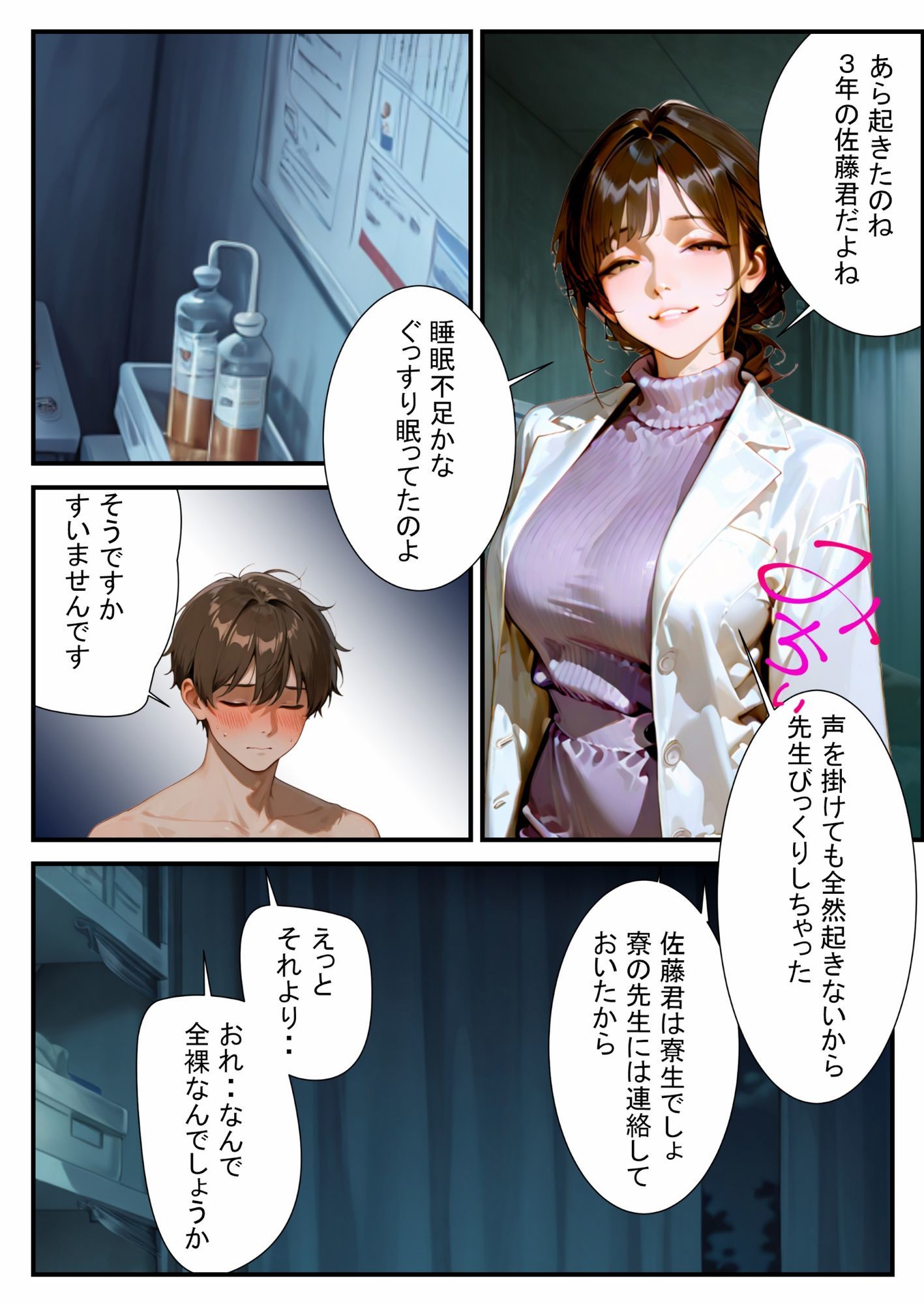 保健室の先生に悩み相談してみた サンプル2ページ目