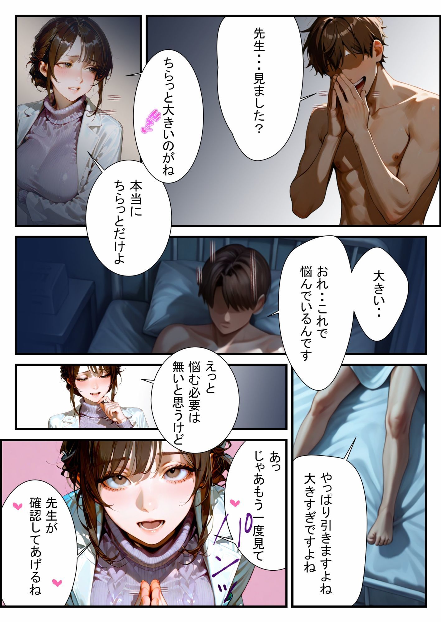保健室の先生に悩み相談してみた サンプル4ページ目