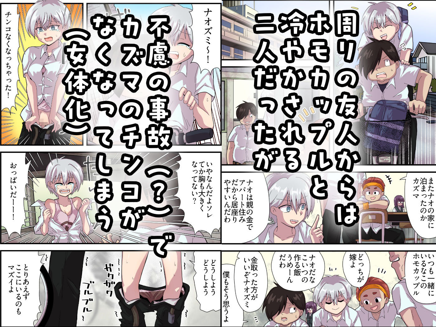 チンコのなくなっちゃった親友が僕のチンコを食べに来た！ サンプル2ページ目
