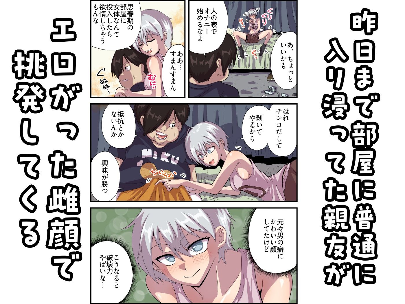 チンコのなくなっちゃった親友が僕のチンコを食べに来た！ サンプル3ページ目