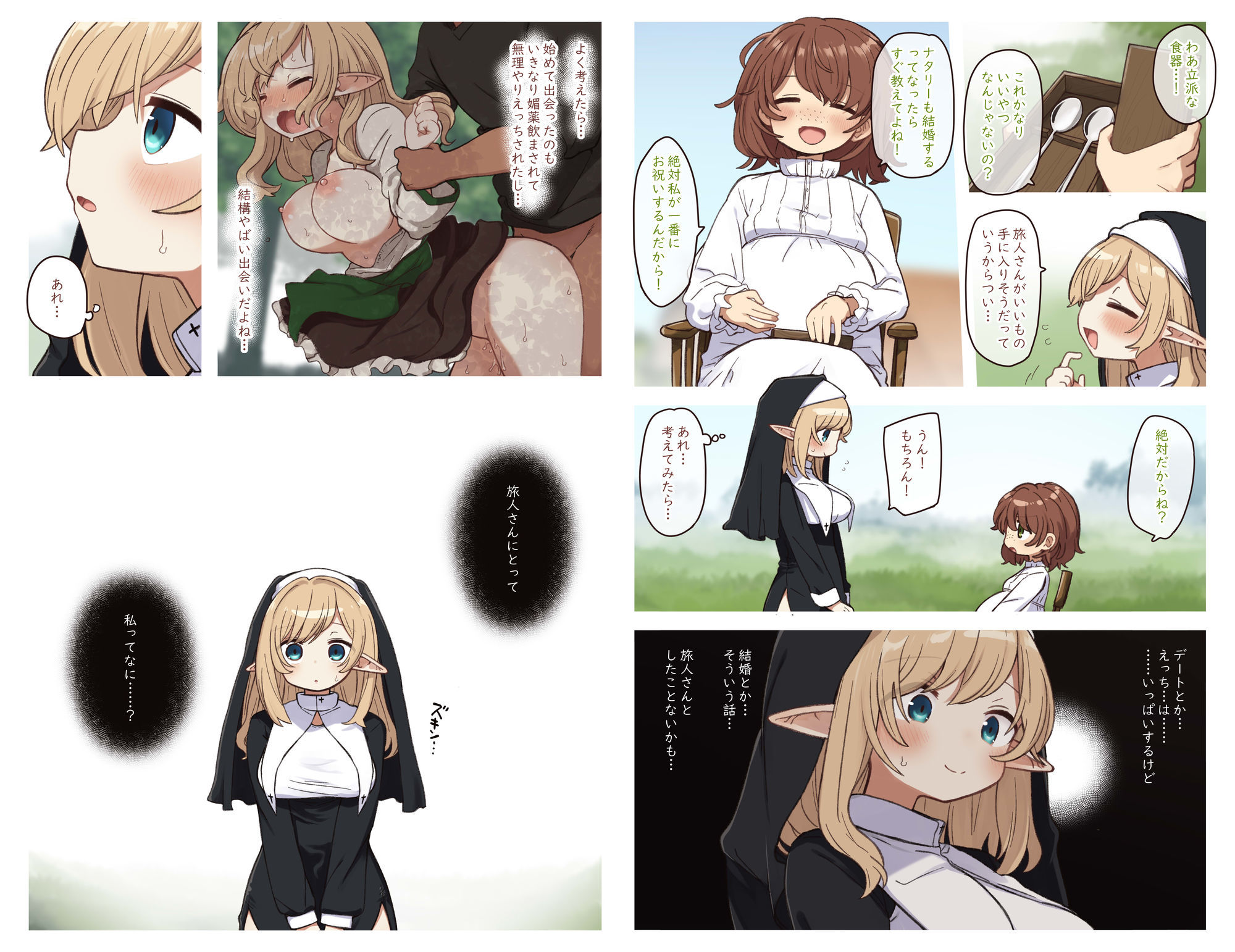 エルフと結ぶ縁。 サンプル1ページ目