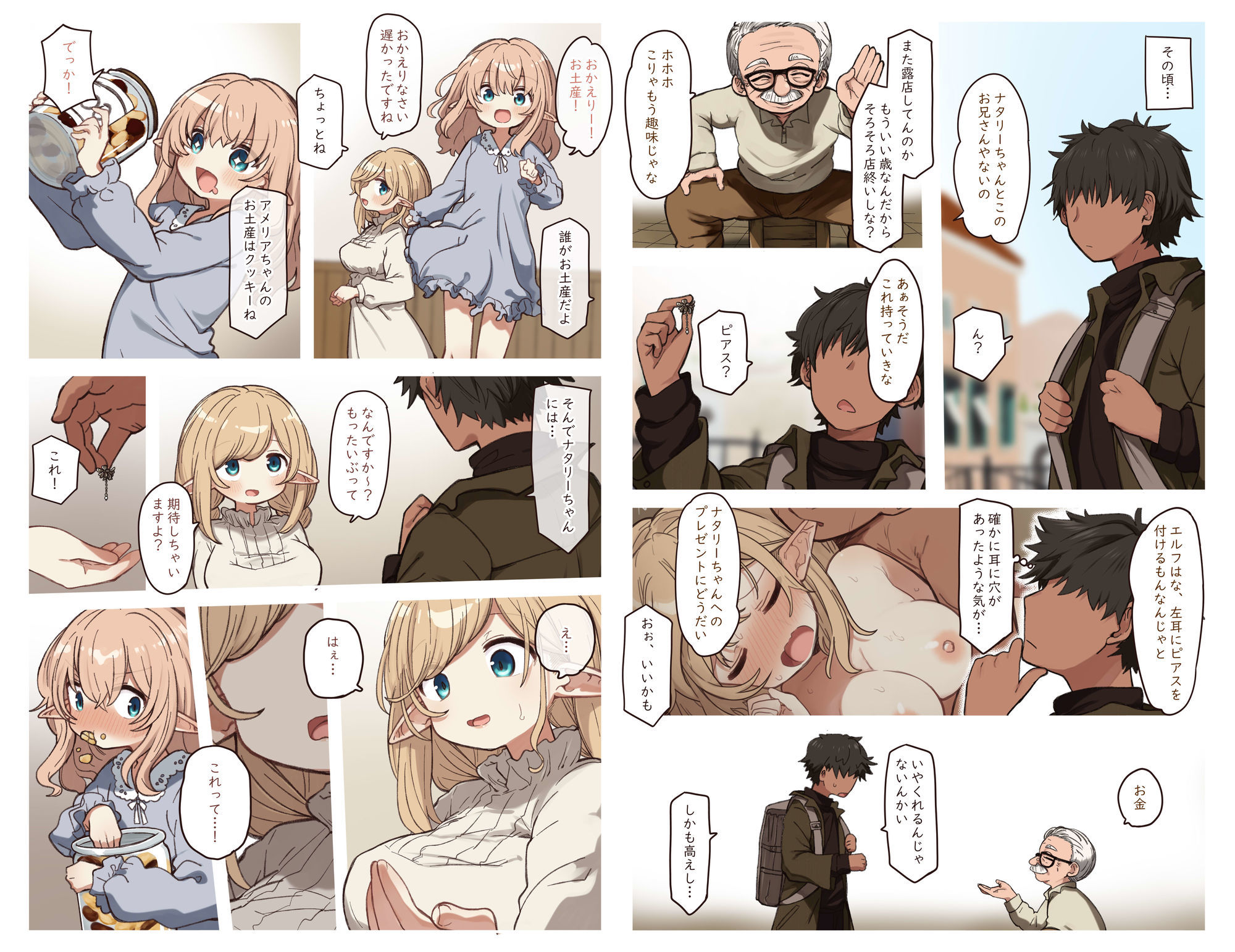 エルフと結ぶ縁。 サンプル2ページ目