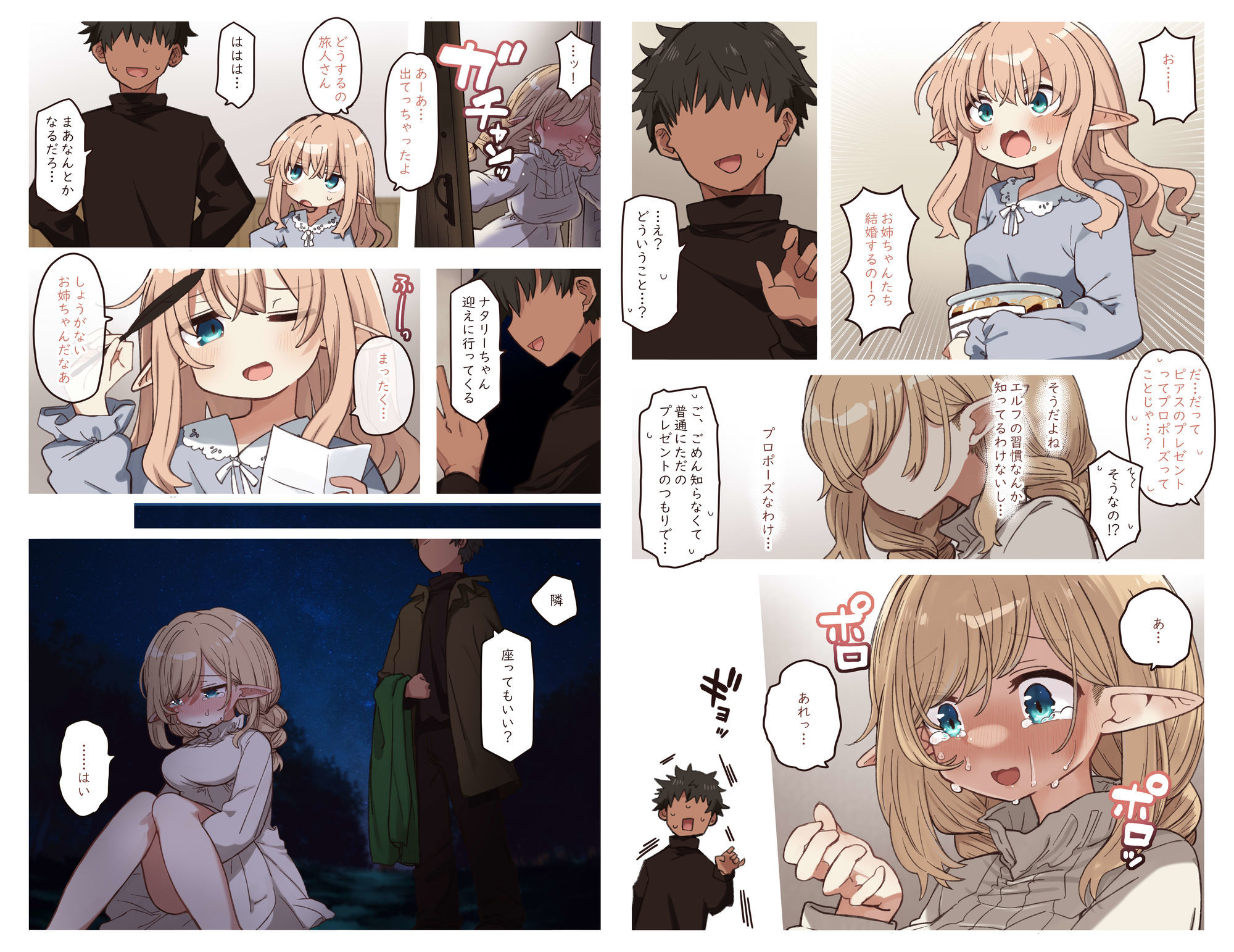エルフと結ぶ縁。 サンプル3ページ目