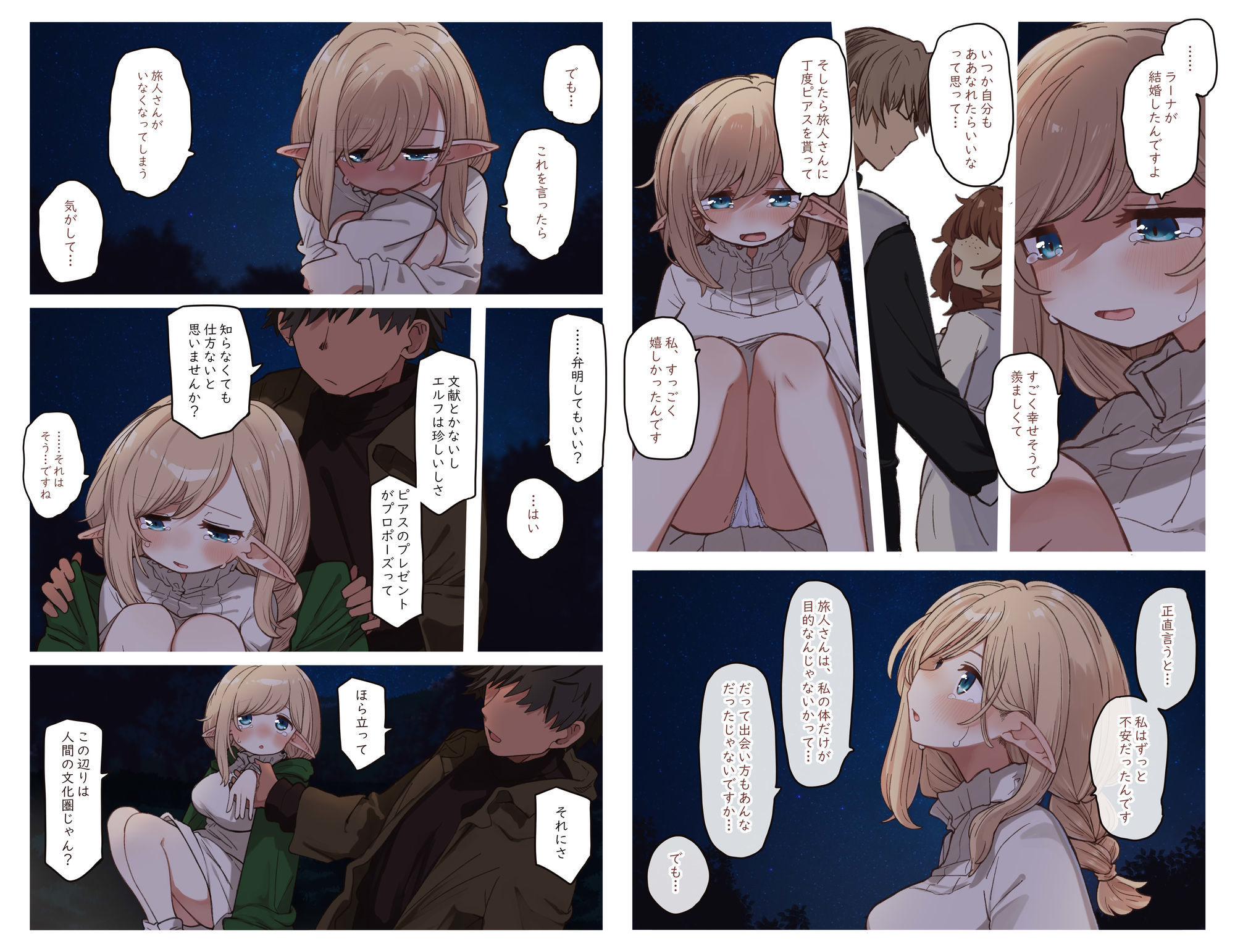 エルフと結ぶ縁。 サンプル4ページ目