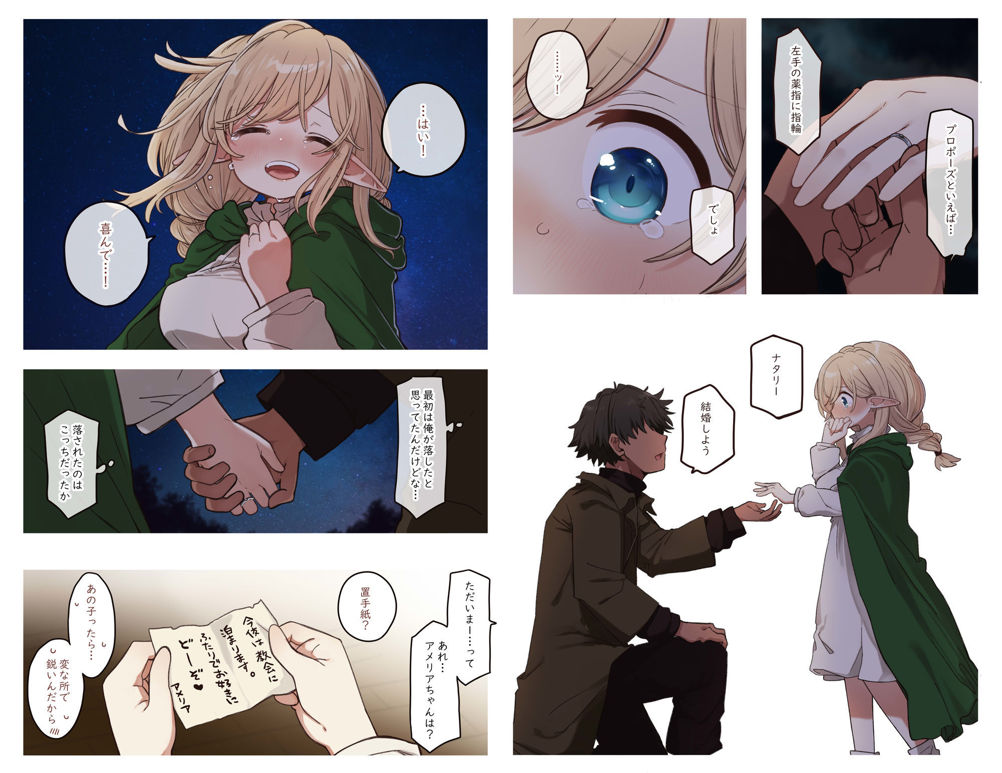 エルフと結ぶ縁。 サンプル5ページ目