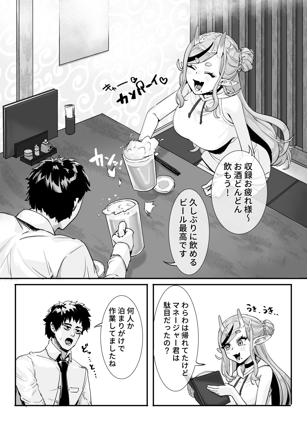 マネージャー君と  気持ち良く サンプル1ページ目