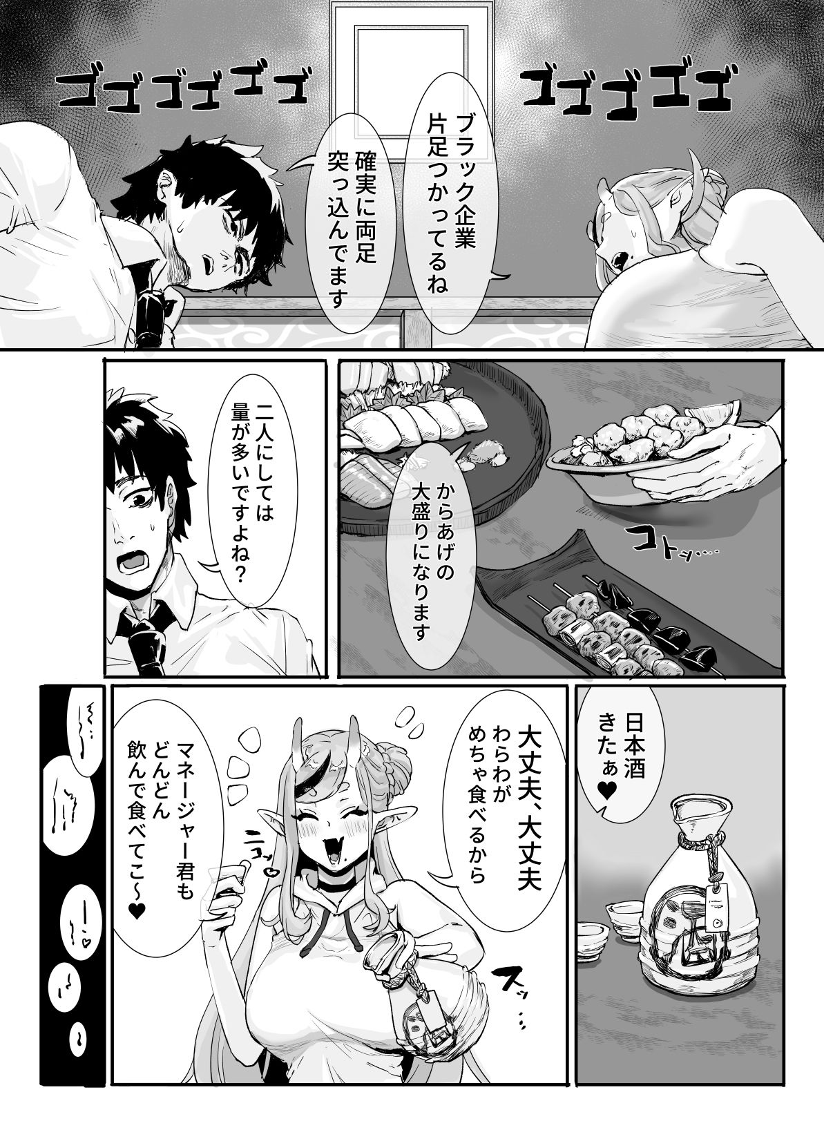 マネージャー君と  気持ち良く サンプル2ページ目