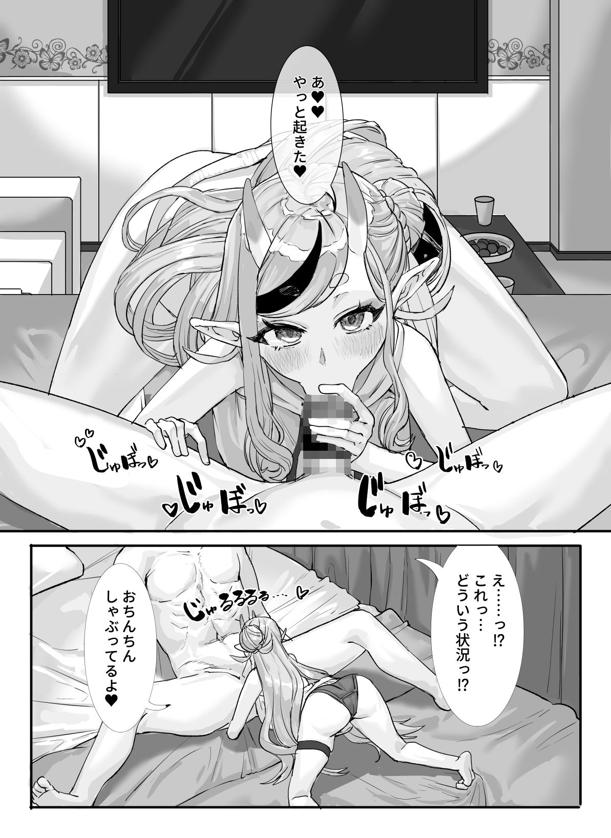 マネージャー君と  気持ち良く サンプル4ページ目