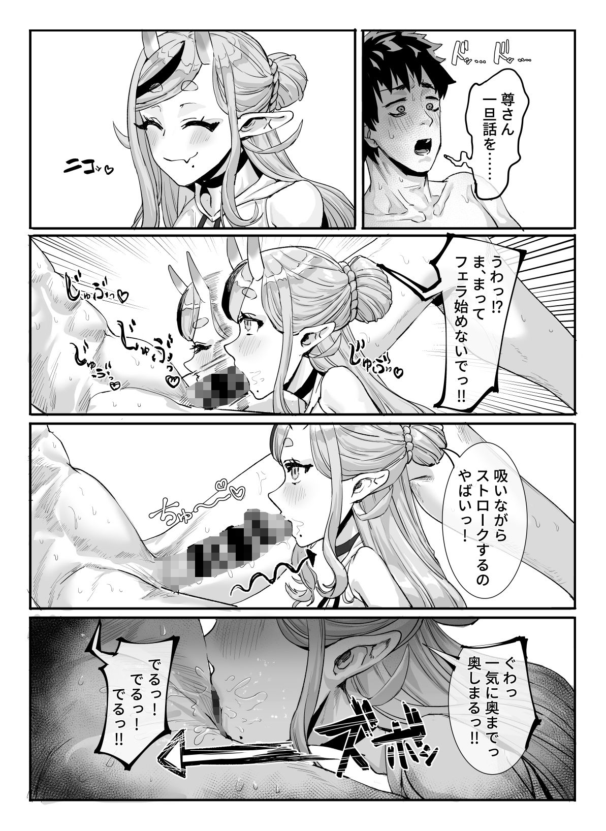 マネージャー君と  気持ち良く サンプル5ページ目