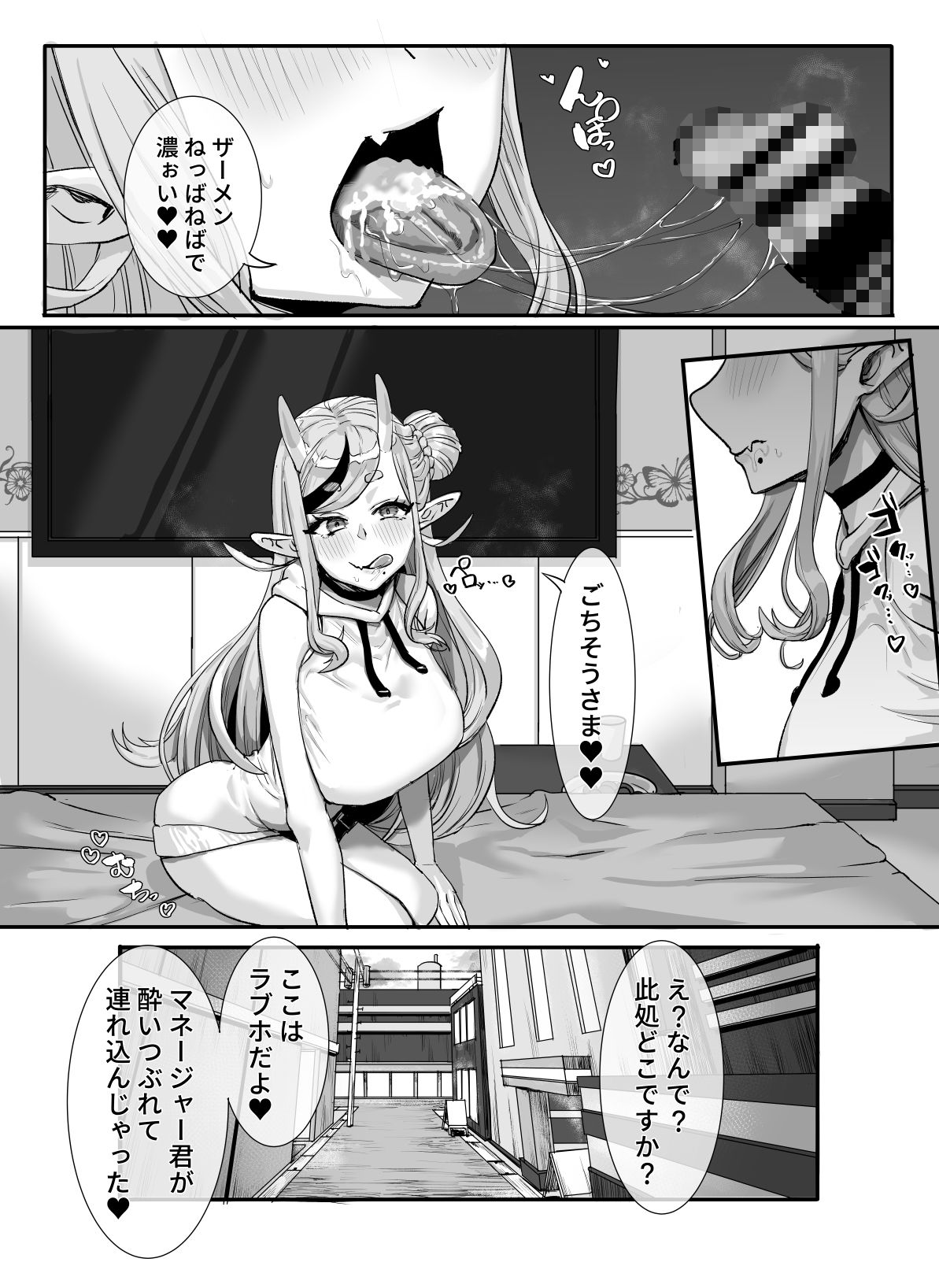 マネージャー君と  気持ち良く サンプル6ページ目