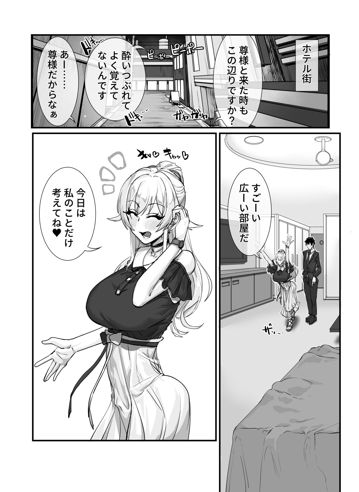 マネージャー君と  気持ち良く サンプル8ページ目