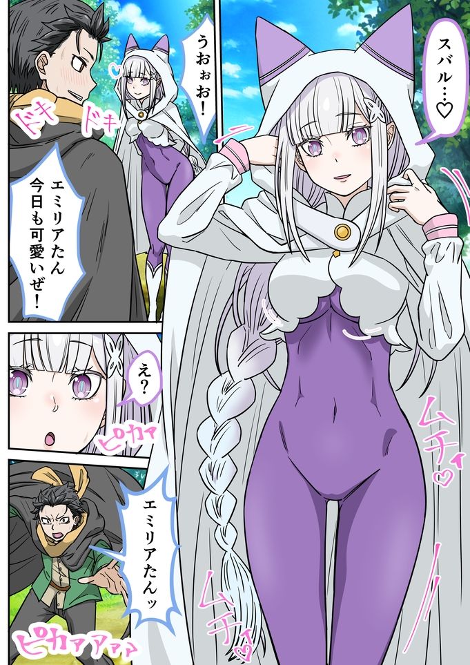 アニメキャラとセックルできるアプリ43、「リゼロ」エミリア編 サンプル1ページ目