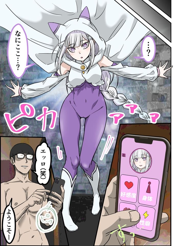 アニメキャラとセックルできるアプリ43、「リゼロ」エミリア編 サンプル2ページ目
