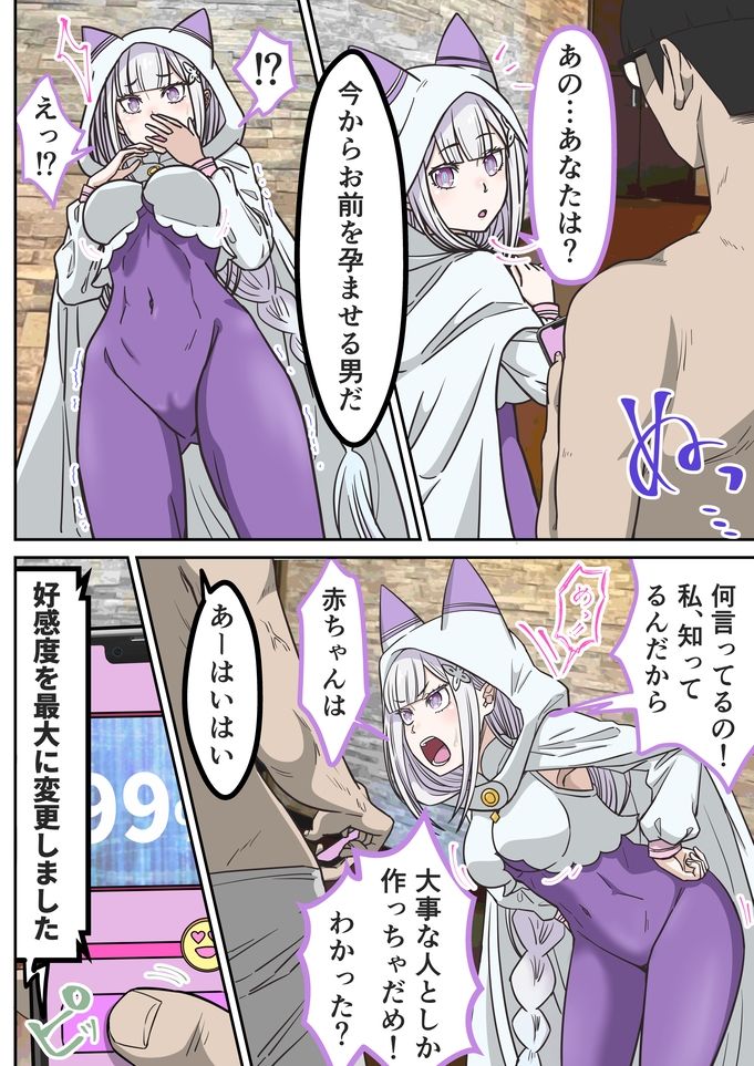 アニメキャラとセックルできるアプリ43、「リゼロ」エミリア編 サンプル3ページ目