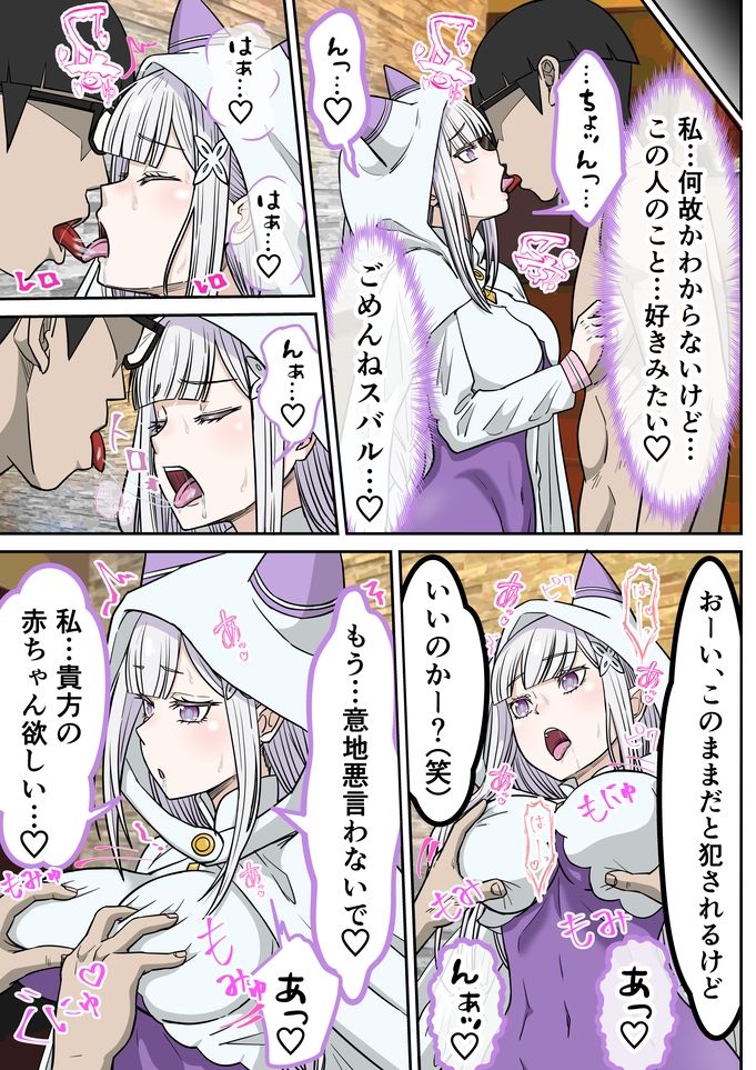 アニメキャラとセックルできるアプリ43、「リゼロ」エミリア編 サンプル4ページ目