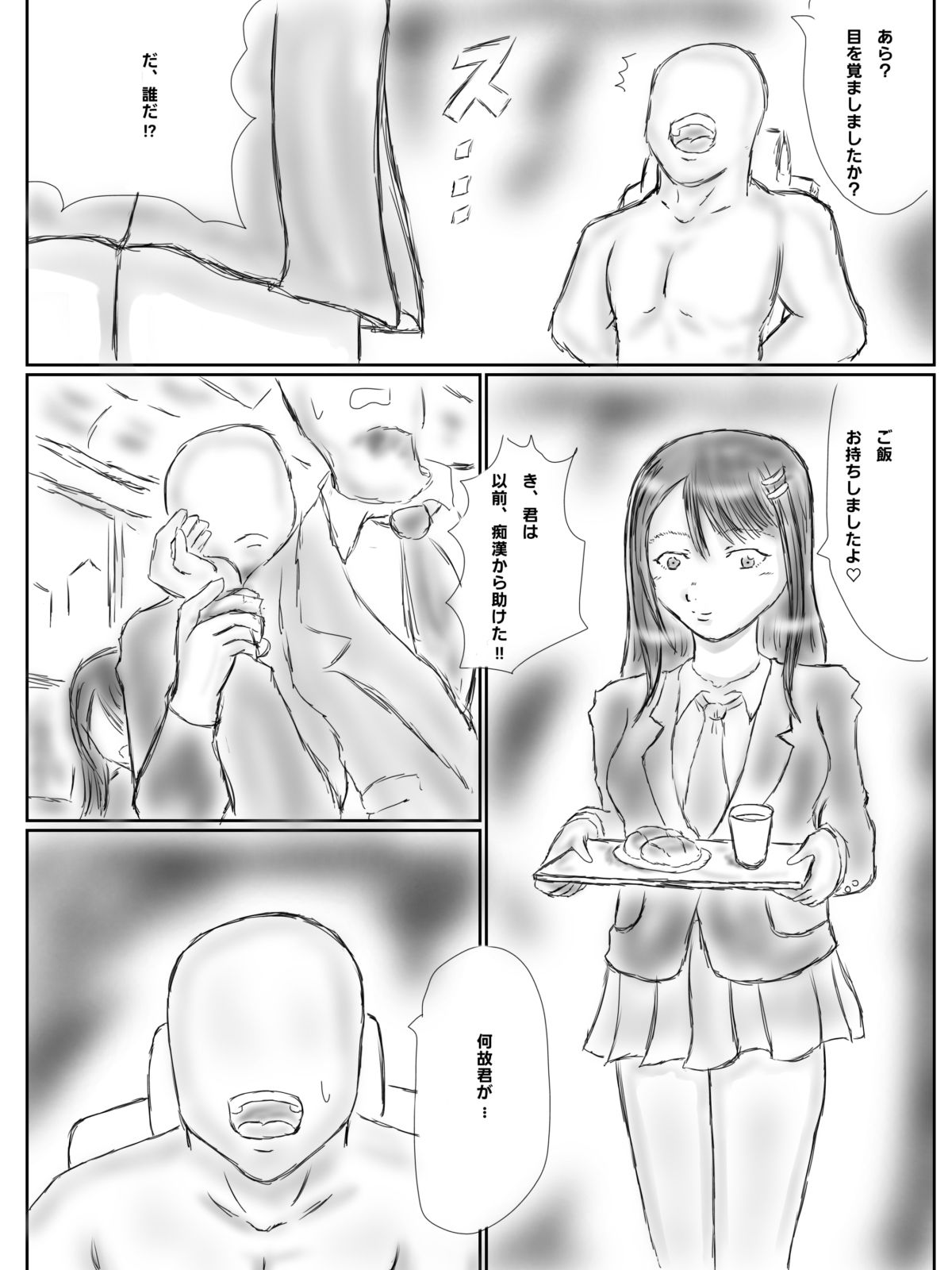 監禁ヤンデレ女子に童〇を奪われた話 サンプル3ページ目