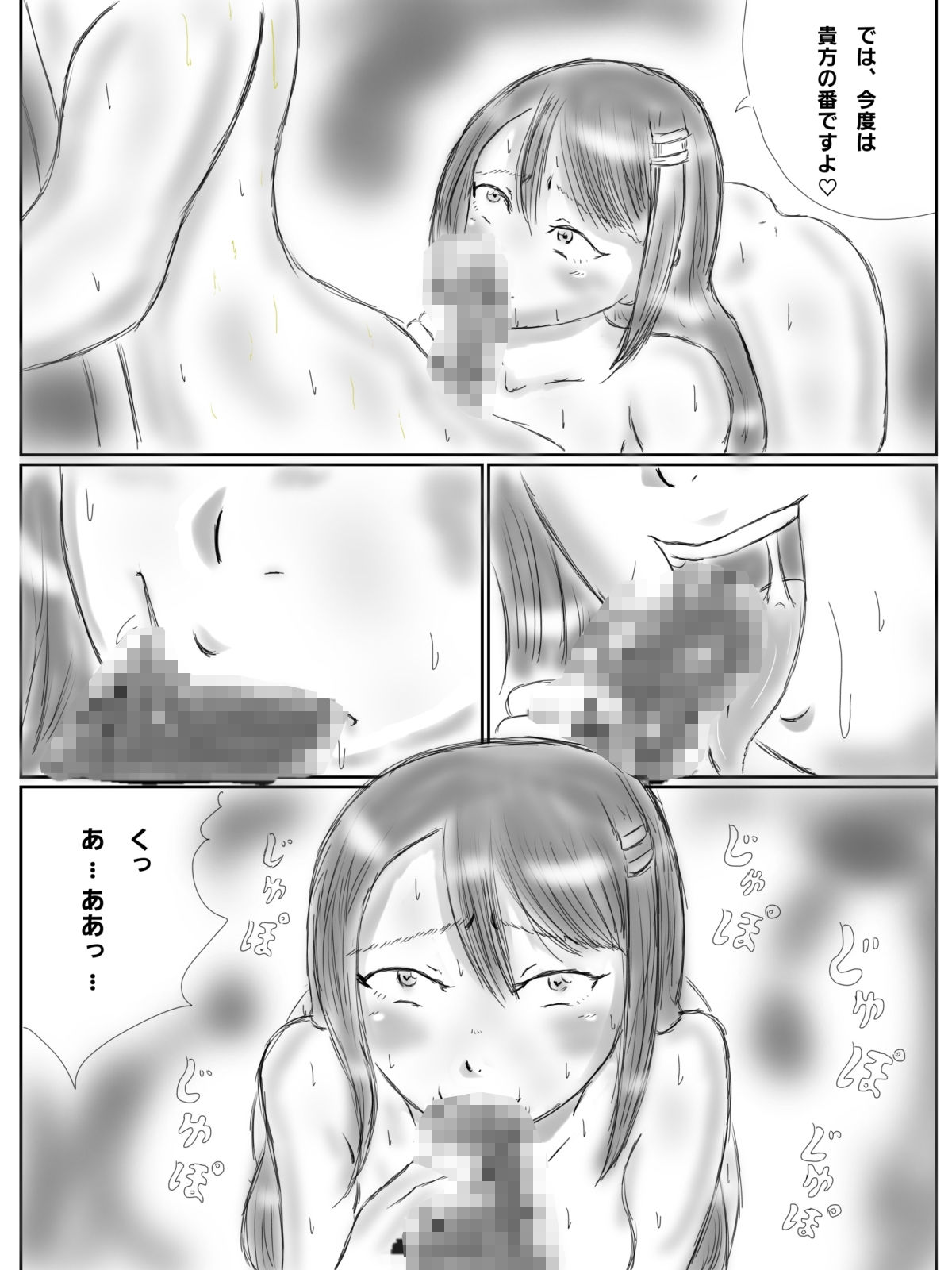 監禁ヤンデレ女子に童〇を奪われた話 サンプル8ページ目