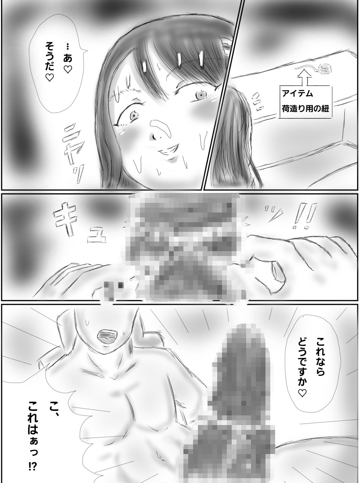 監禁ヤンデレ女子に童〇を奪われた話 サンプル9ページ目