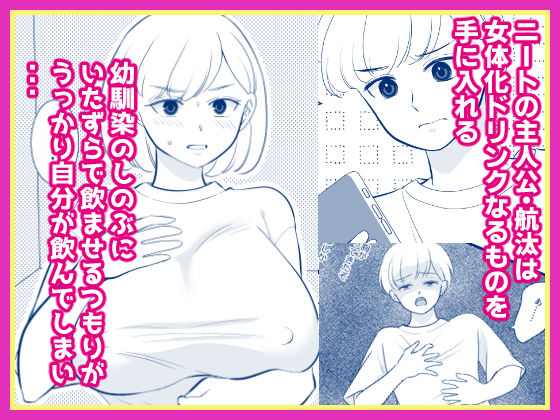 女体化して人妻設定になったけど幼馴染に惚れられちゃったから困ってる サンプル1ページ目