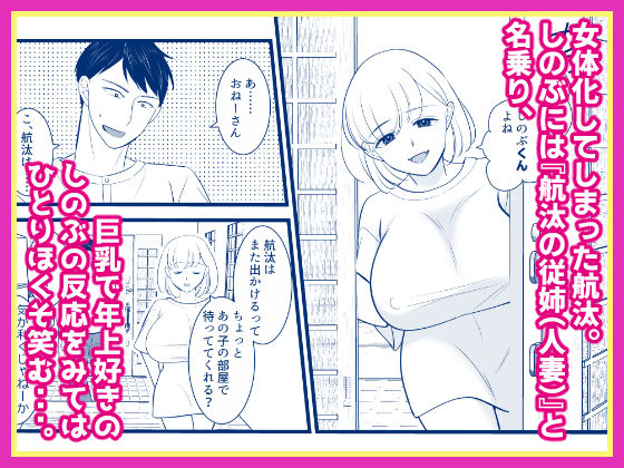 女体化して人妻設定になったけど幼馴染に惚れられちゃったから困ってる サンプル2ページ目