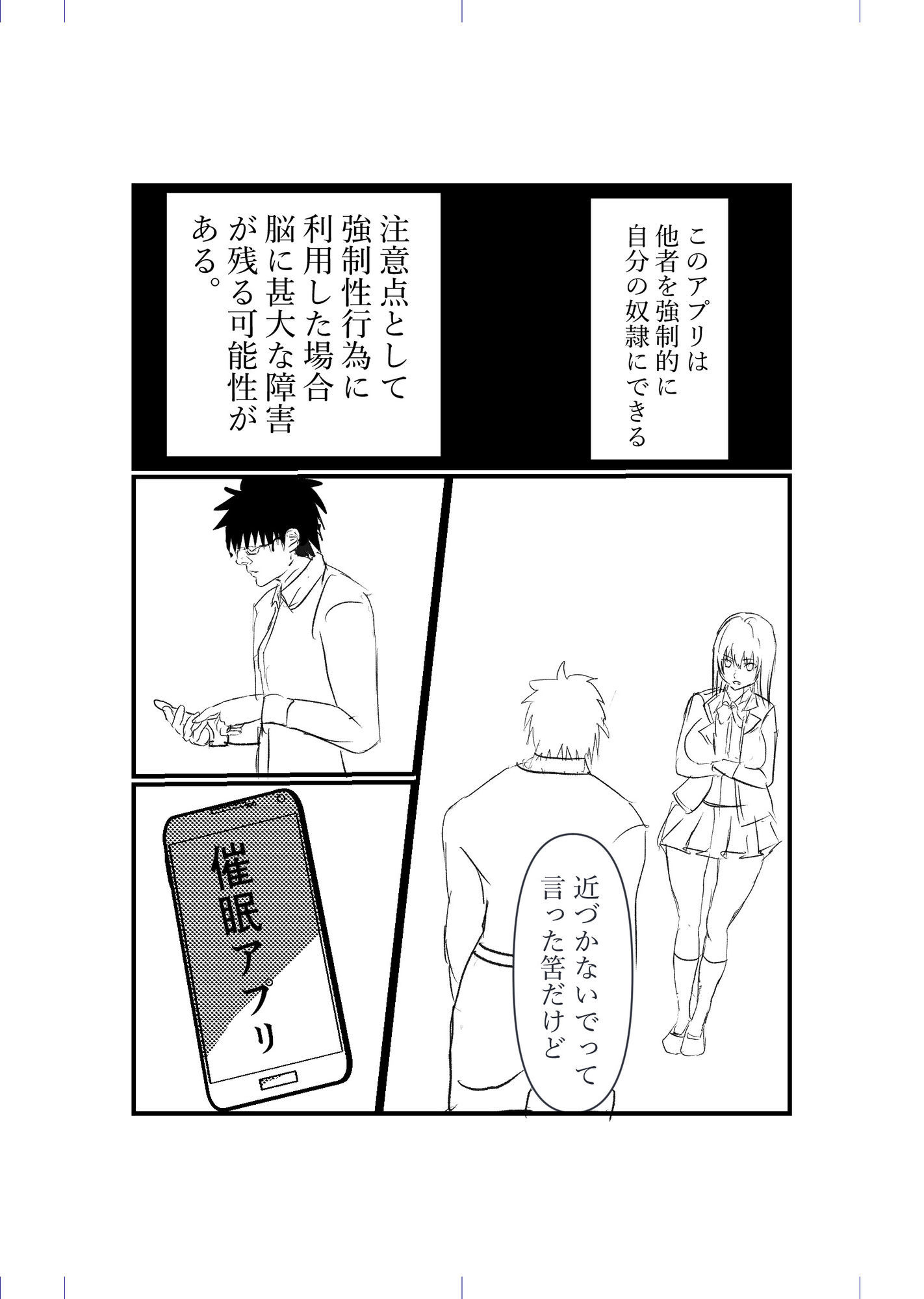 催●アプリで『生理的に無理wwww』と言われた美少女クラスメイトを即ハメ肉便器化！ チー牛眼鏡の完全常識改変催●堕ち漫画 サンプル5ページ目