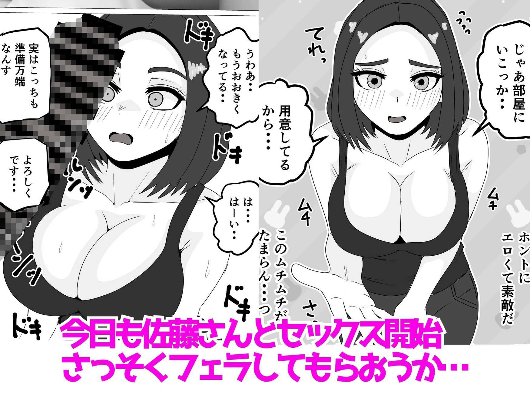 町の性処理係〜巨乳美人の佐藤さんはなぜ俺に夢中なのか〜 サンプル3ページ目