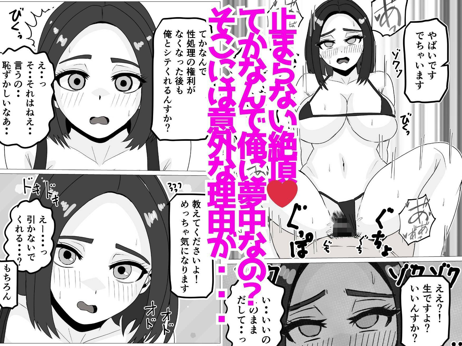 町の性処理係〜巨乳美人の佐藤さんはなぜ俺に夢中なのか〜 サンプル9ページ目