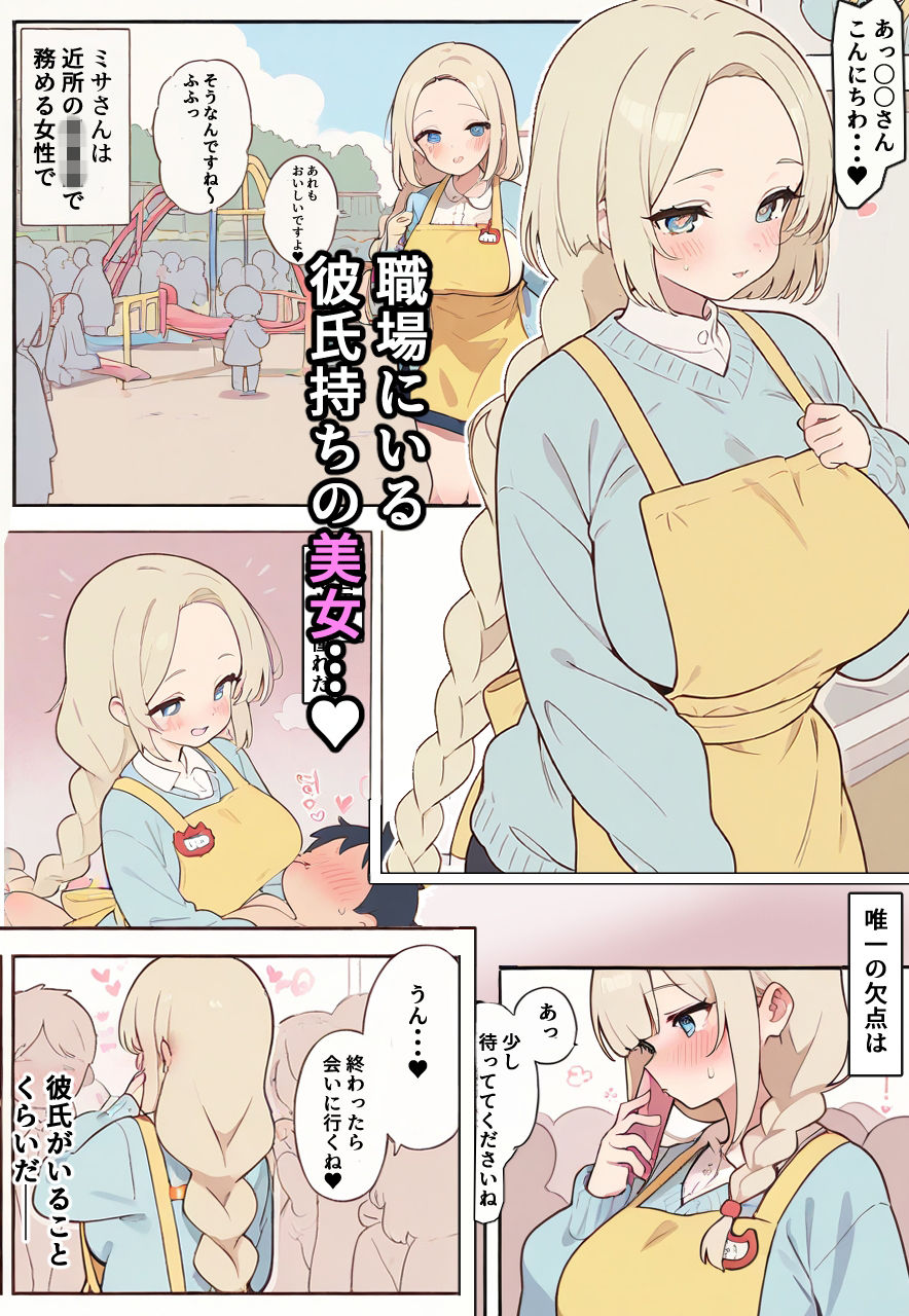 彼氏持ちの保母さんを孕ませる本 サンプル1ページ目