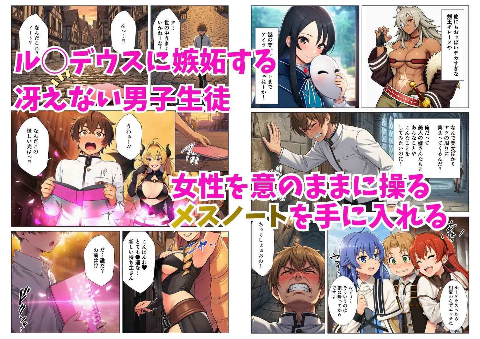 催淫メスノート！無職◯生ヒロインを強●発情させて乱交ハーレム サンプル1ページ目