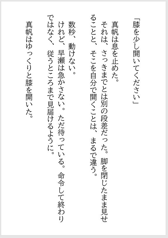 女性用風俗で再会した年下の担当者に、クンニで何度も絶頂させられた夜 サンプル6ページ目