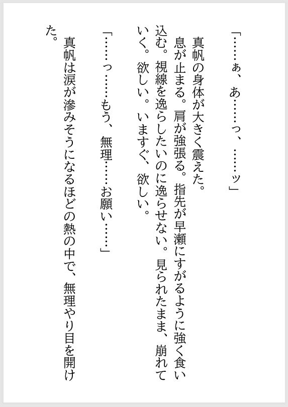 女性用風俗で再会した年下の担当者に、クンニで何度も絶頂させられた夜 サンプル7ページ目