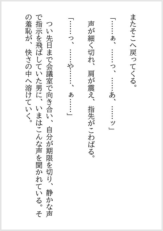 女性用風俗で再会した年下の担当者に、クンニで何度も絶頂させられた夜 サンプル8ページ目