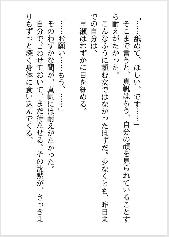 女性用風俗で再会した年下の担当者に、クンニで何度も絶頂させられた夜 サンプル9ページ目
