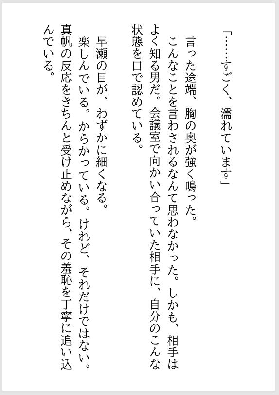 女性用風俗で再会した年下の担当者に、クンニで何度も絶頂させられた夜 サンプル10ページ目