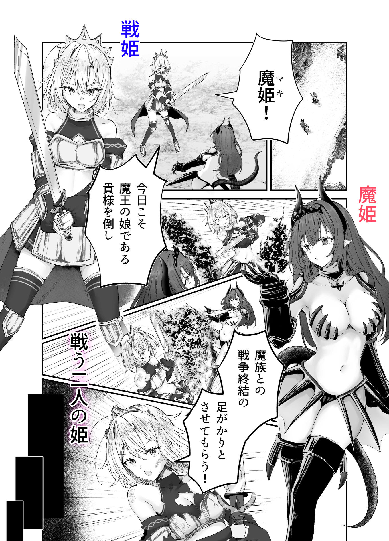 戦姫敗北 快楽拷問 サンプル2ページ目
