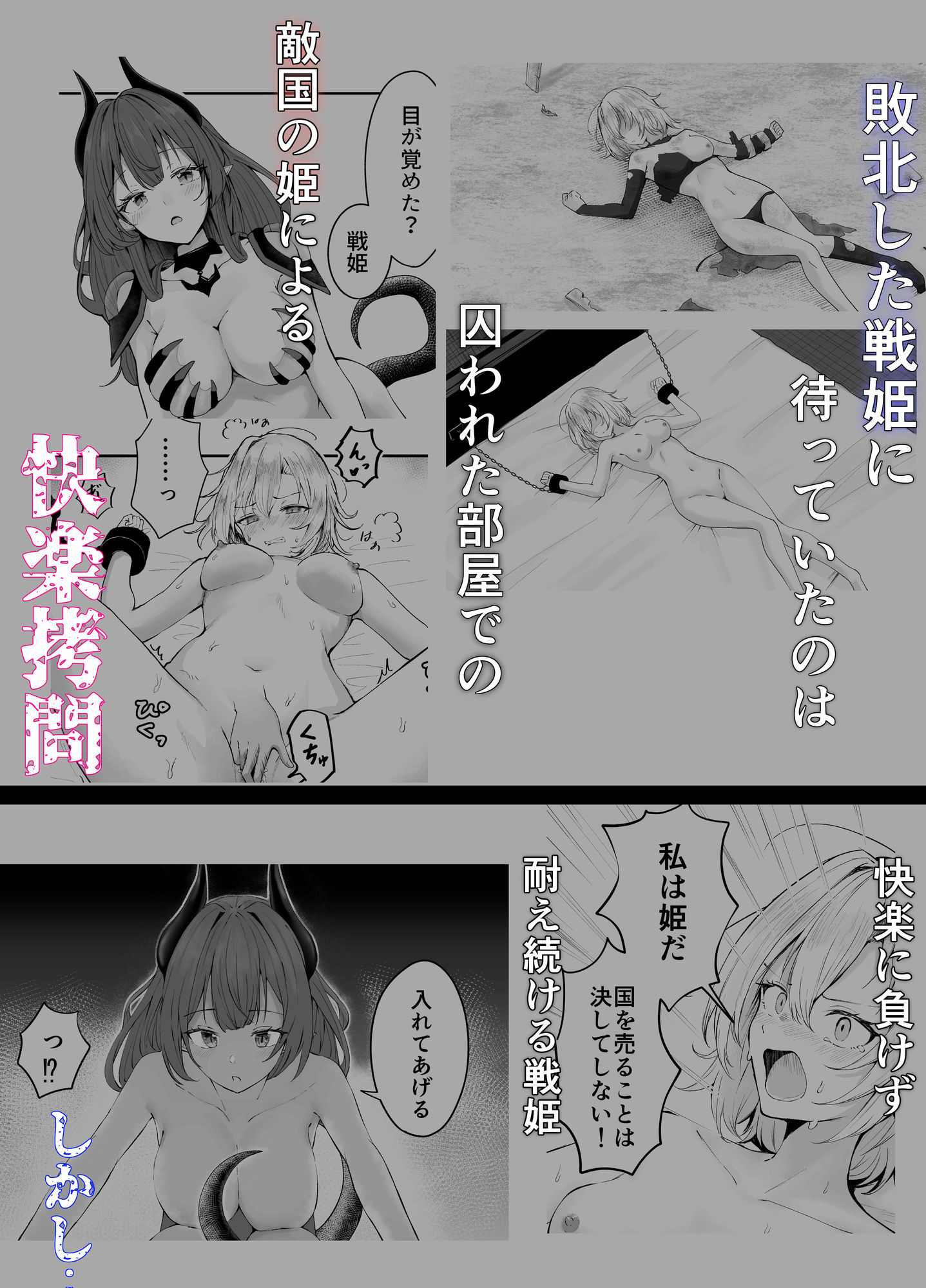 戦姫敗北 快楽拷問 サンプル3ページ目