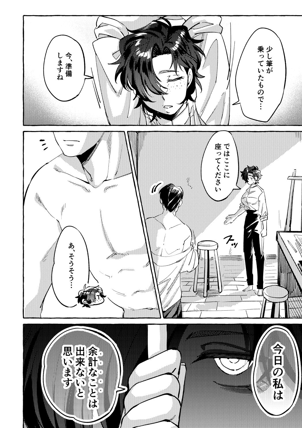 モデルのくせになまいきだ。3 サンプル2ページ目